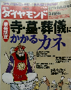 週刊　ダイヤモンド　2009年1/24号