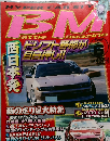 HYPER CAR STYLE BM　1999年6月号