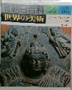 朝日百科　世界の美術　85　11月11日号
