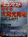 週刊  エコノミスト　2009年9/8号