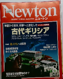 Newton　2004年8月号