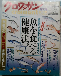 クロワッサン　特大号