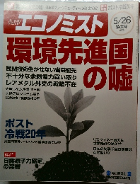 エコノミスト　2009　5/26 特大号