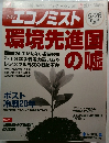 エコノミスト　2009　5/26 特大号