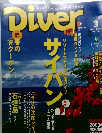 Diver　2004年3月号