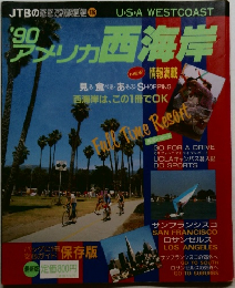 アメリカ西海岸　’90