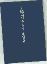 句集神楽面