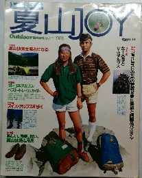 夏山JOY　1985　No.5 VOL. 10.