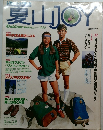 夏山JOY　1985　No.5 VOL. 10.