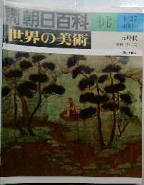 朝日百科　96