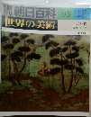 朝日百科　96