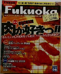 Fukuoka 2009年11月号
