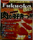 Fukuoka 2009年11月号