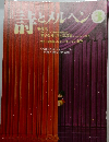 月刊詩とメルヘン2002年3月号