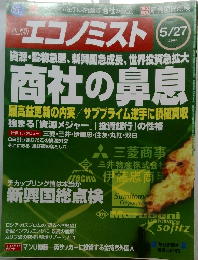 エコノミスト　2008年5/27号