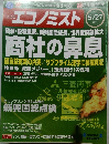 エコノミスト　2008年5/27号