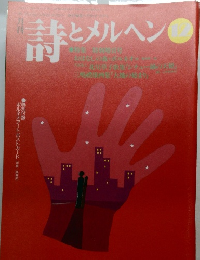 詩とメルヘン　2001年12月号