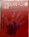 詩とメルヘン　2001年12月号