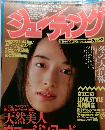 シューティング 1991年1月号