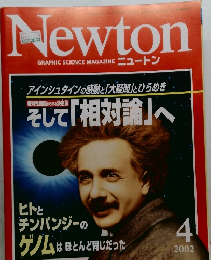 Newton 2002年4月号
