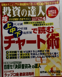 投資の達人　2007/4