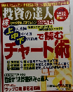 投資の達人　2007/4