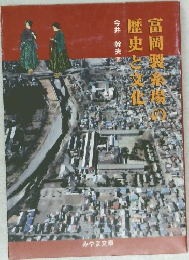 富岡製茶場の歴史と文化