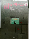 詩とメルヘン 359号 2001年5月号