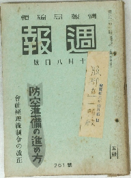 週報　261