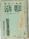週報　261