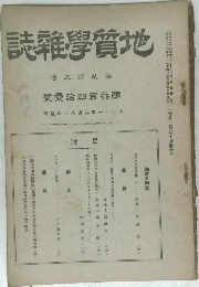 地学雑誌　264