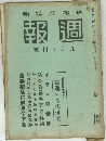 週報　9.10