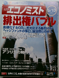 エコノミスト 2008年5/13号