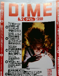 DIME　1988年6/2号