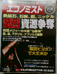 エコノミスト　2008年7/8号