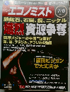 エコノミスト　2008年7/8号