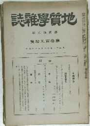 地質学雑誌