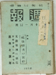 週報 260