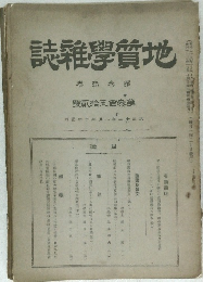 地質学雜誌