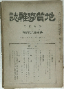地質学雜誌