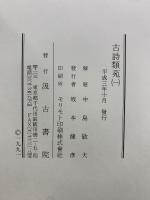 古詩類苑