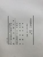 古詩類苑