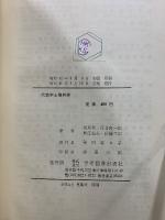 代数学と幾何学
