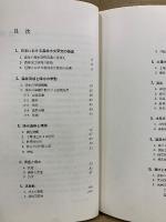 森林水文学　水文学講座