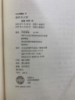 森林水文学　水文学講座
