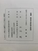 信濃・松本平の民俗と信仰