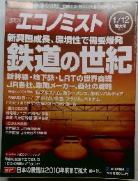 エコノミスト 1/12 特大号 2010