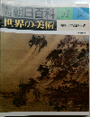週刊 朝日百科 97