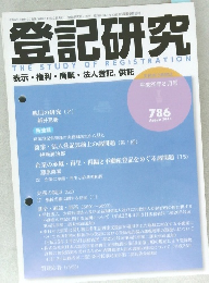 地目の研究786