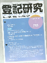 地目の研究786